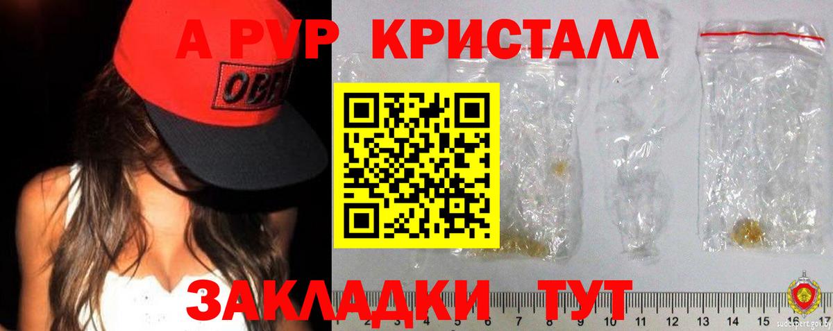 Новодвинск  A PVP Crystall  A PVP  Вход с VPN 