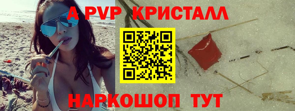 Alpha PVP Crystall Новодвинск