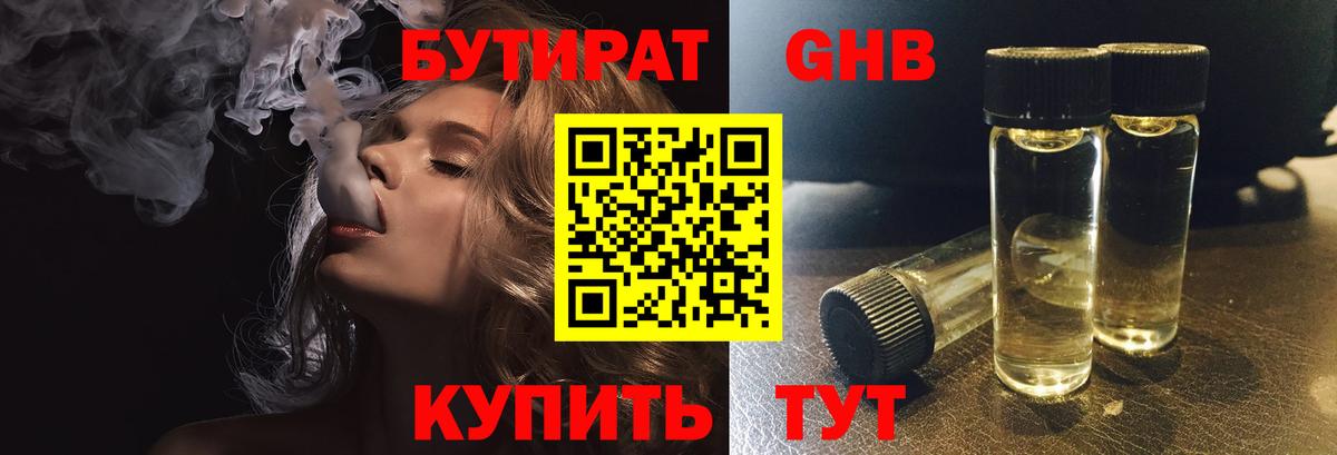 Бутират оксана Новодвинск