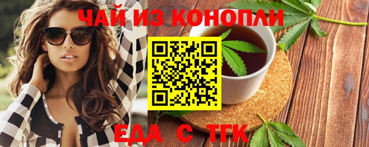 Новодвинск  Еда ТГК конопля  Вход с VPN 