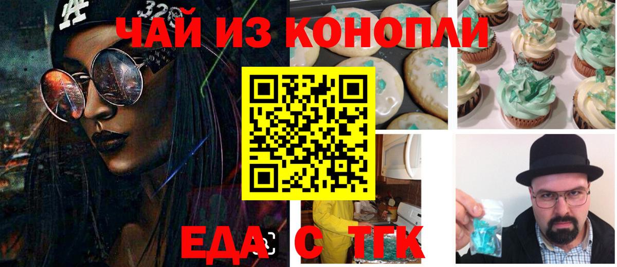 Еда ТГК марихуана Новодвинск