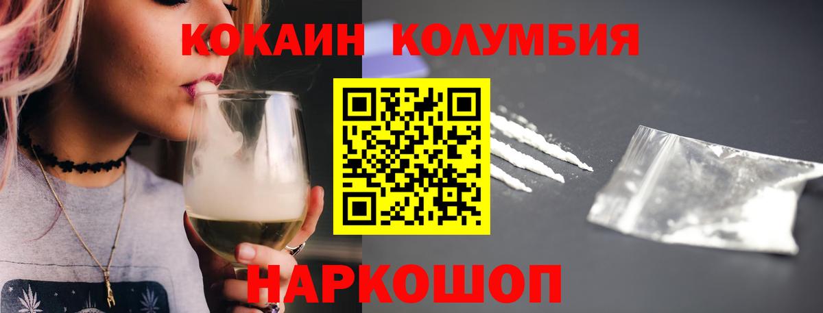Кокаин Columbia Новодвинск