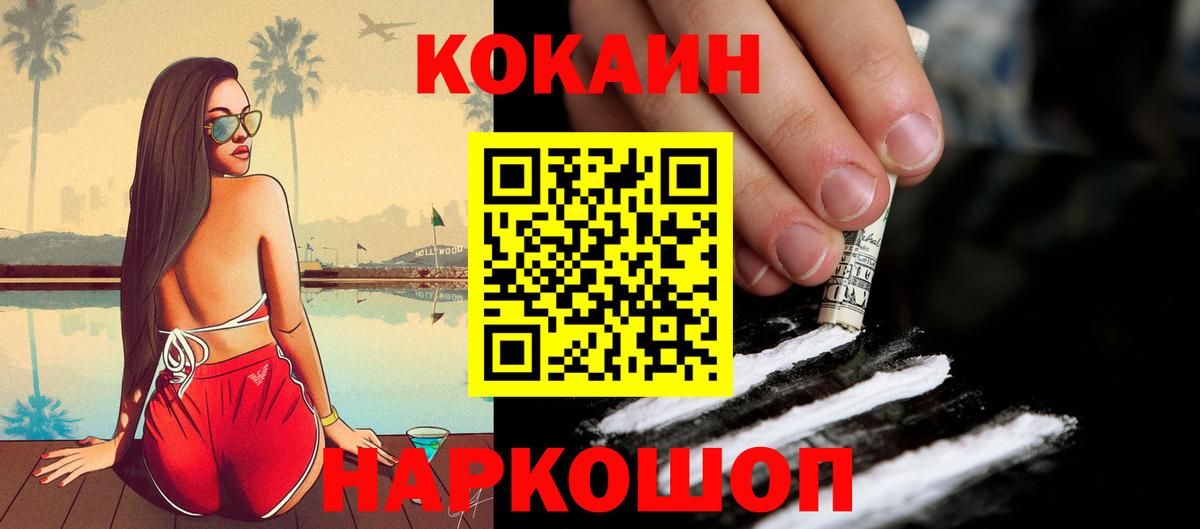 Кокаин  Cocaine Колумбийский  Новодвинск  Вход с VPN  COCAIN Колумбийский 