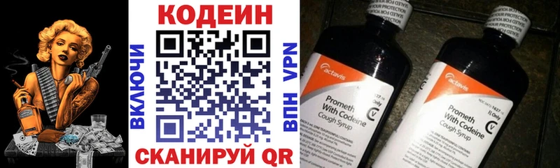 Codein напиток Lean (лин)  Новодвинск 