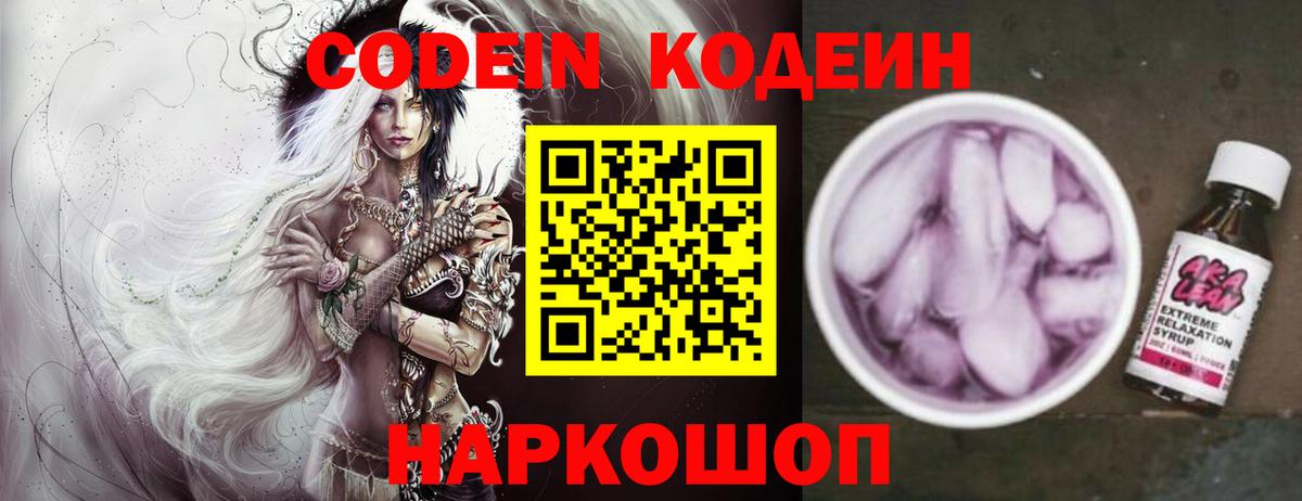 Codein напиток Lean (лин)  Codein напиток Lean (лин)  Вход с VPN  Новодвинск 