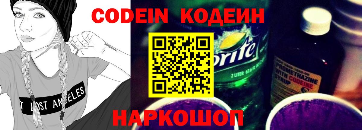 Кодеиновый сироп Lean Purple Drank Новодвинск