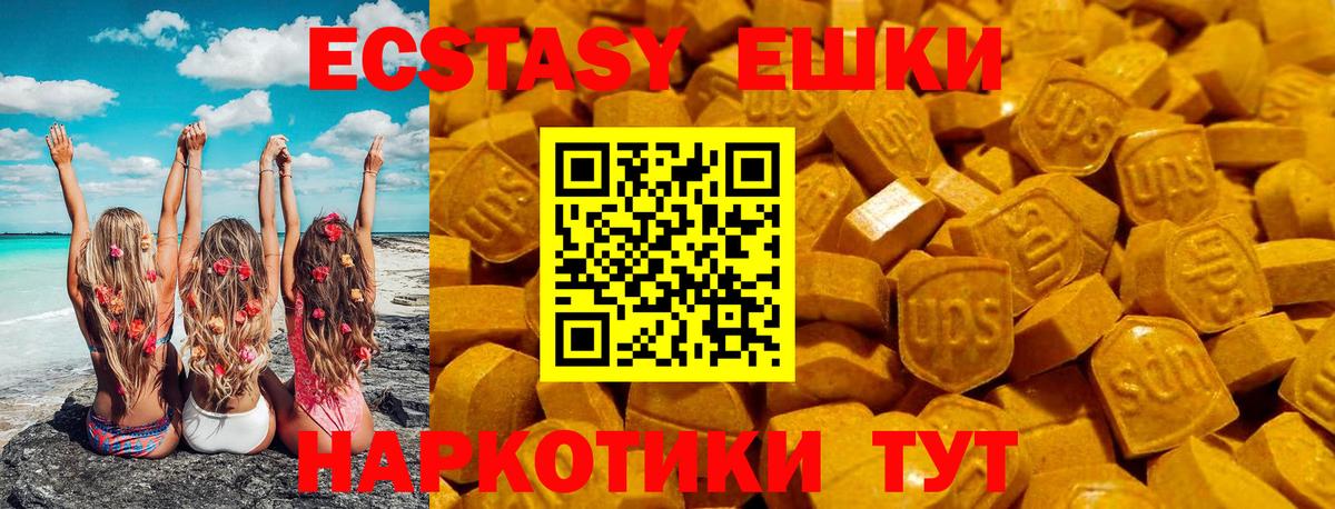 ЭКСТАЗИ круглые  Ecstasy  Новодвинск  ЭКСТАЗИ круглые  Вход с VPN 