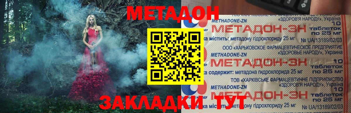 МЕТАДОН мёд  МЕТАДОН methadone  Новодвинск  Вход с VPN 